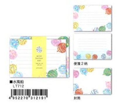 画像1: ミニレターセット　水風船