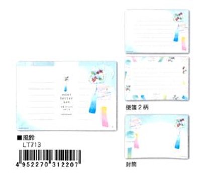 画像1: ミニレターセット　風鈴