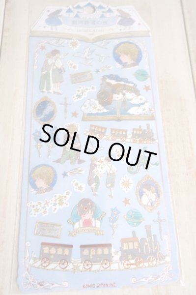 画像1: 物語シール　銀河鉄道の夜 (1)