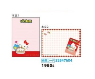 画像1: メモミニ　いちご新聞　1980S