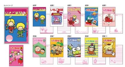 画像1: 柄いっぱいレターセット　いちご新聞　1970－90