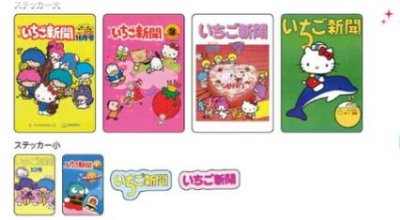 画像1: ケース入りステッカーセット　いちご新聞　ブルー