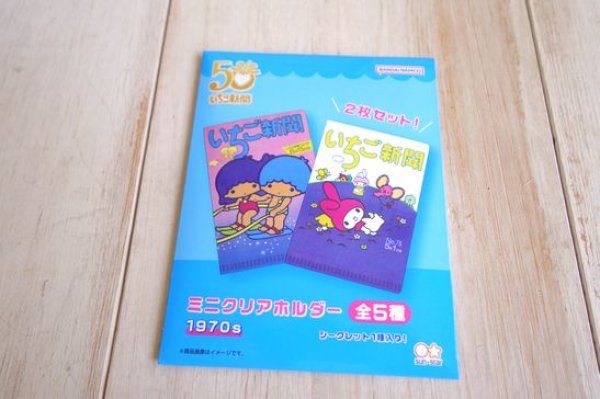 画像1: ミニクリアホルダー　いちご新聞　1970S (1)