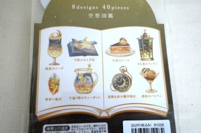 画像1: クーリア　空想図鑑シール　一番星の空