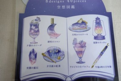 画像1: クーリア　空想図鑑シール　宵闇の空