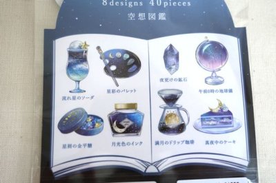 画像1: クーリア　空想図鑑シール　月影の空