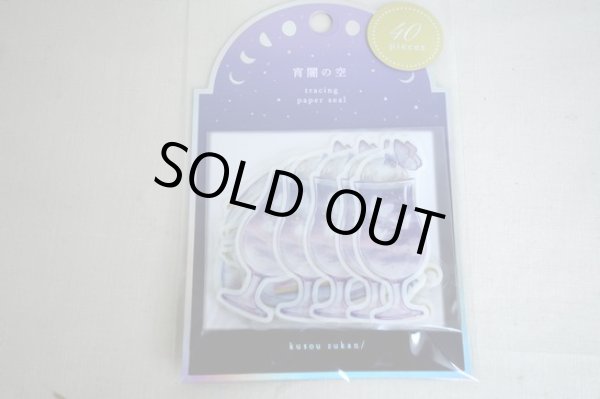 画像1: クーリア　空想図鑑シール　宵闇の空 (1)