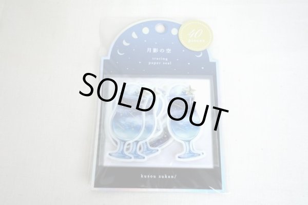 画像1: クーリア　空想図鑑シール　月影の空 (1)