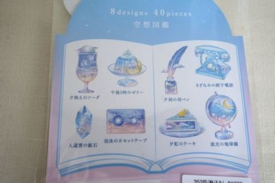 画像1: クーリア　空想図鑑シール　夕凪の空