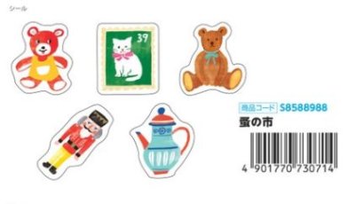 画像1: 和紙フレークシール　ドイツTRIP　蚤の市