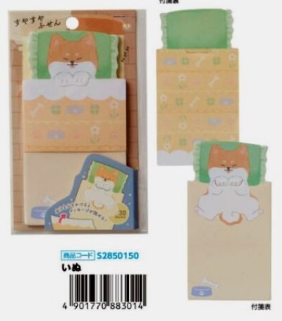 画像2: すやすやふせん　いぬ