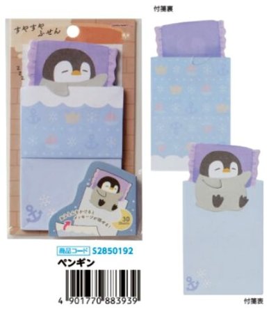 画像2: すやすやふせん　ペンギン