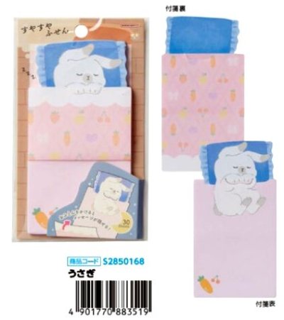 画像2: すやすやふせん　うさぎ