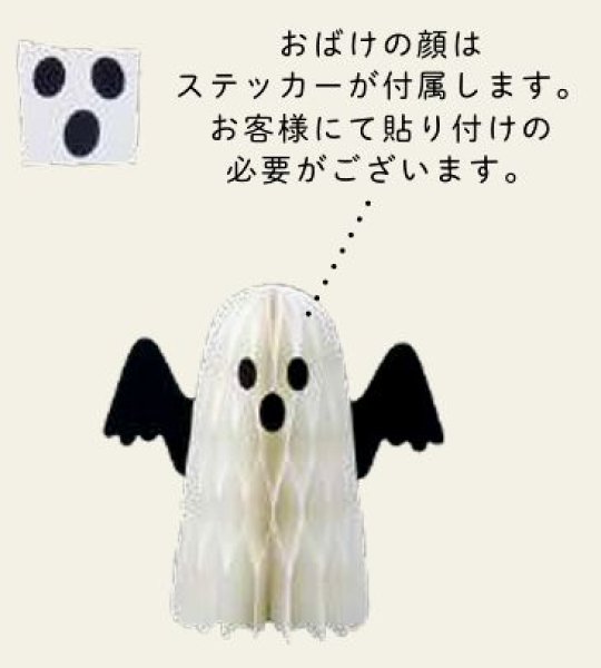 画像1: ハニカムオーナメント　おばけ (1)