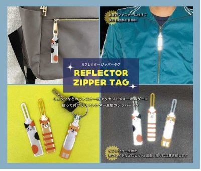画像1: デコレ　リフレクタージッパータグ　シバ