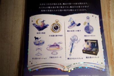 画像1: クーリア　空想図鑑シール　魔法の国