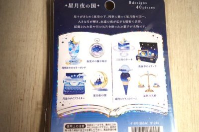 画像1: クーリア　空想図鑑シール　星月夜の国