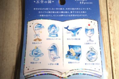 画像1: クーリア　空想図鑑シール　天空の国