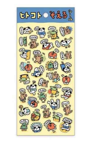 画像1: ヒトコトそえるシール　いぬたち (1)