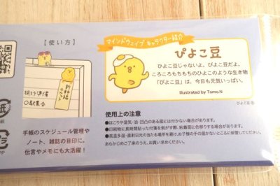 画像2: ぴよこ豆スティックマーカー　よふかし