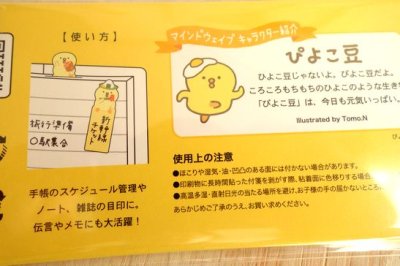 画像2: ぴよこ豆スティックマーカー　おやすみ