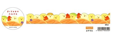 画像1: ぴよこ豆　マスキングテープダイカット　おやすみ