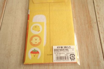 画像1: ぴよこ豆　ポチ袋　おやすみ