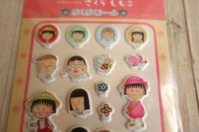 画像1: ぷくぷくシール　ちびまる子ちゃん　原画まる子