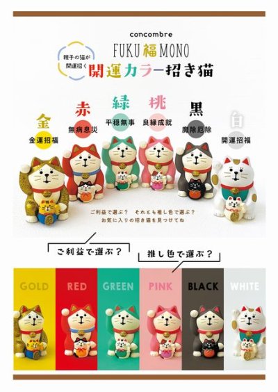画像1: デコレ　コンコンブル　開運カラー招き猫　赤