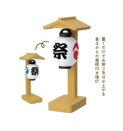 画像2: デコレ　コンコンブル　屋根付き提灯