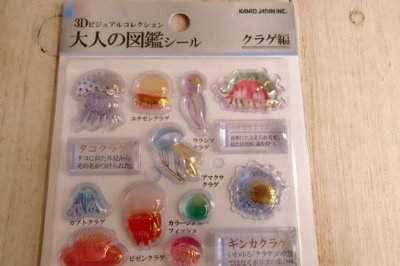画像1: ３D大人の図鑑シール　クラゲ