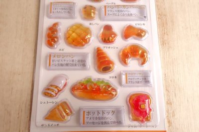 画像2: ３D大人の図鑑シール　パン