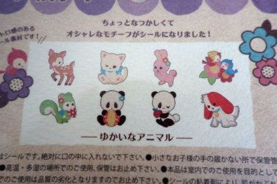 画像1: レトロマニアフレークシール　ゆかいなアニマル