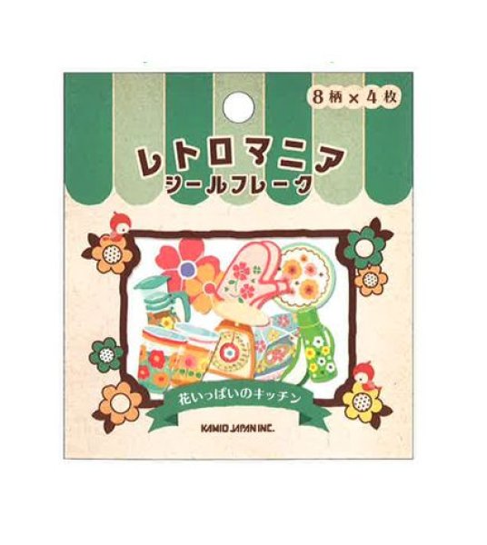 画像1: レトロマニアフレークシール　花いっぱいのキッチン (1)