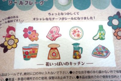 画像1: レトロマニアフレークシール　花いっぱいのキッチン