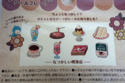 画像1: レトロマニアフレークシール　なつかしい喫茶店