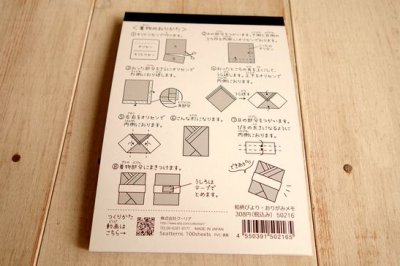 画像2: 和柄びより　おりがみメモ　BK