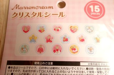 画像1: マロンクリーム　クリスタルシール