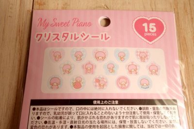 画像1: マイスウィートピアノ　クリスタルシール