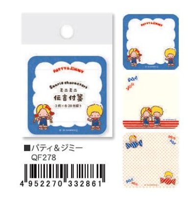 画像1: おやつパーティー　伝言ふせん　パティ&ジミー