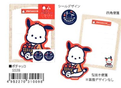 画像1: サンリオ　ダイカットレターセット　ポチャッコ