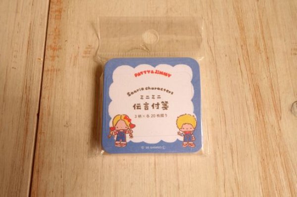 画像1: おやつパーティー　伝言ふせん　パティ&ジミー (1)