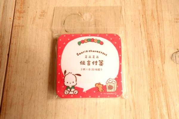 画像1: おやつパーティー　伝言ふせん　ポチャッコ (1)