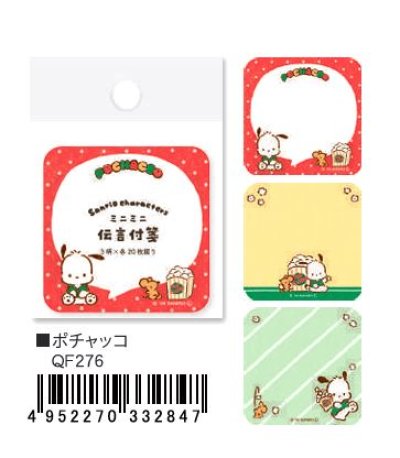 画像1: おやつパーティー　伝言ふせん　ポチャッコ