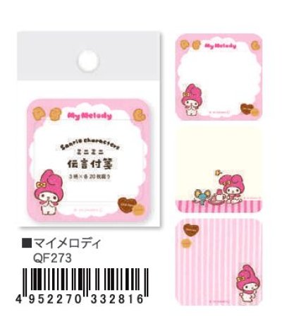 画像1: おやつパーティー　伝言ふせん　マイメロディ