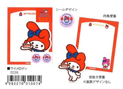画像1: サンリオ　ダイカットレターセット　マイメロディ