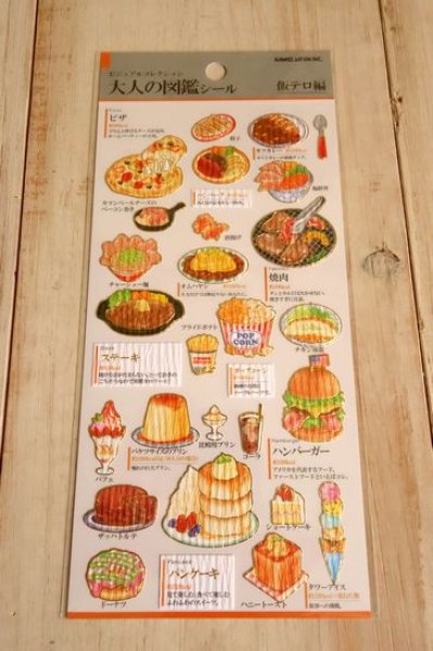 画像1: 大人の図鑑シール　飯テロ (1)