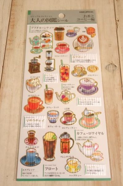 画像1: 大人の図鑑シール　お茶とコーヒー (1)