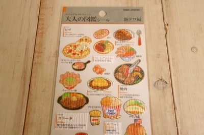 画像1: 大人の図鑑シール　飯テロ