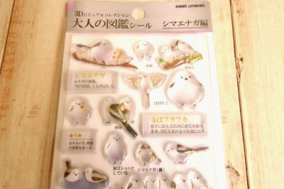 画像1: ３D大人の図鑑シール　シマエナガ